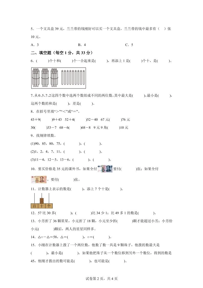 2024-2025学年北京版一年级下册期末素养测评数学试卷（提高卷02）