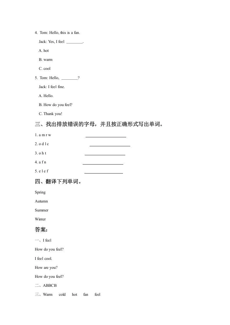 二年级英语下册Unit3SeasonsLesson2同步练习2（人教版）