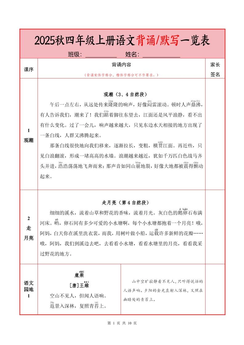 25秋四上语文必背内容+默写表（10页）-倾慕网