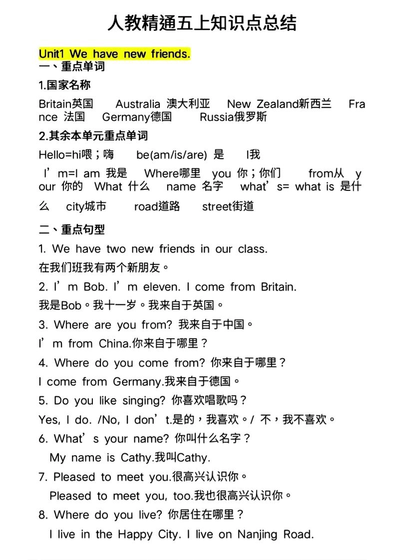 人教精通五上英语知识点总结-倾慕网