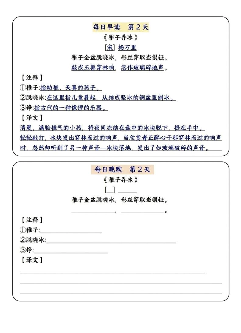 五年级下语文早读晚默