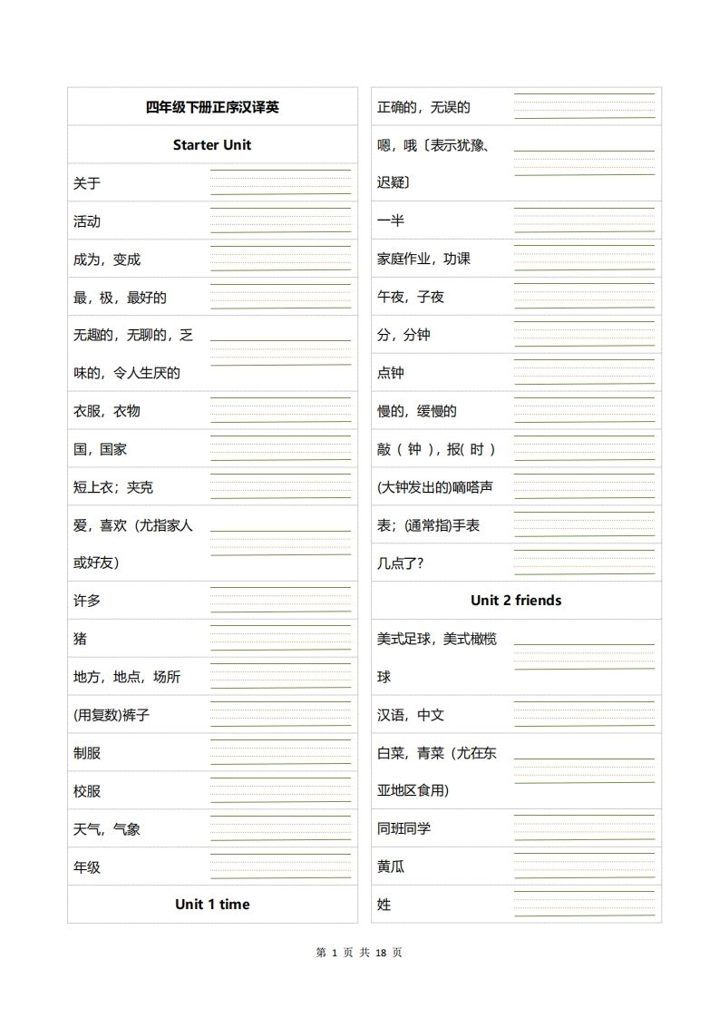 四下英语正乱序英汉互译默写-倾慕网