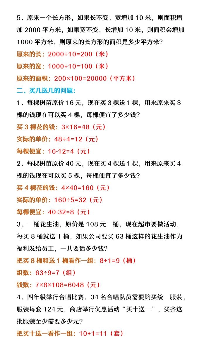 【2025秋新版】四年级上册数学重难点与易错点题型