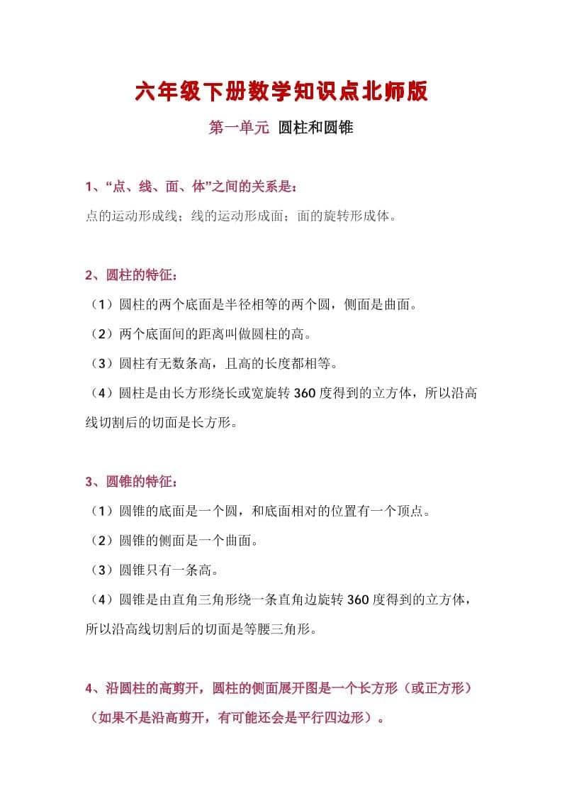 六年级下数学知识点汇总《北师版》-倾慕网