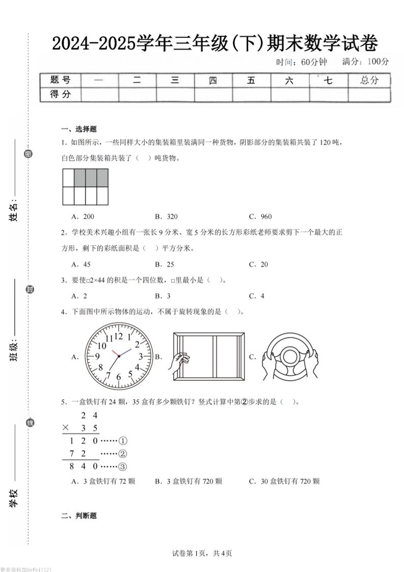 24-25三下数学（西师版）期末试卷3-倾慕网