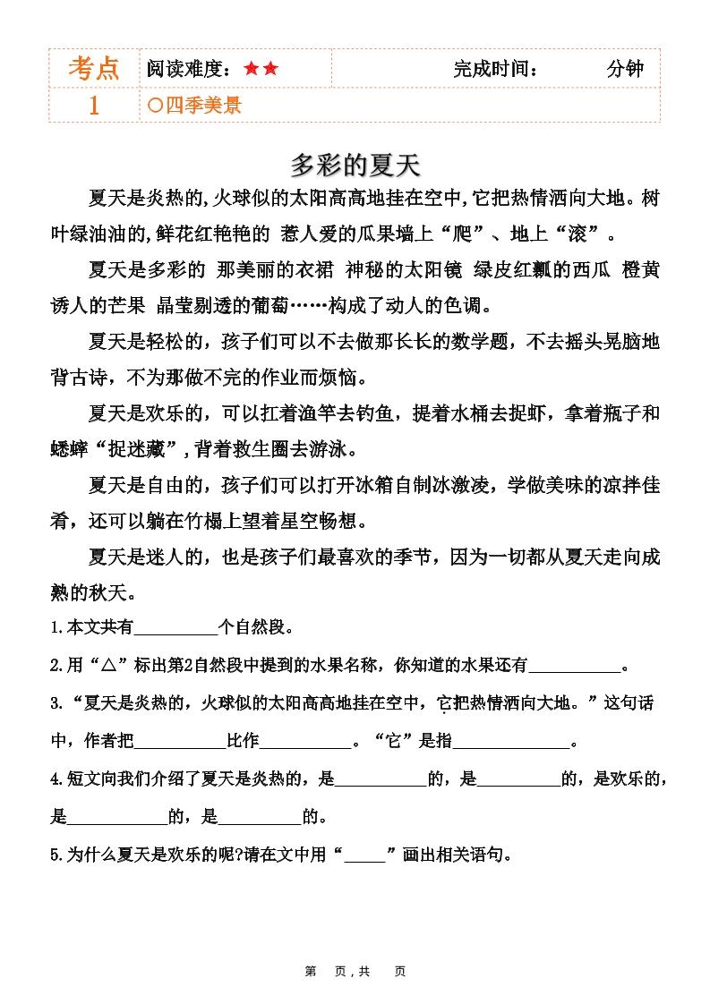 二上语文阅读理解拔高训练83篇（含答案90页）