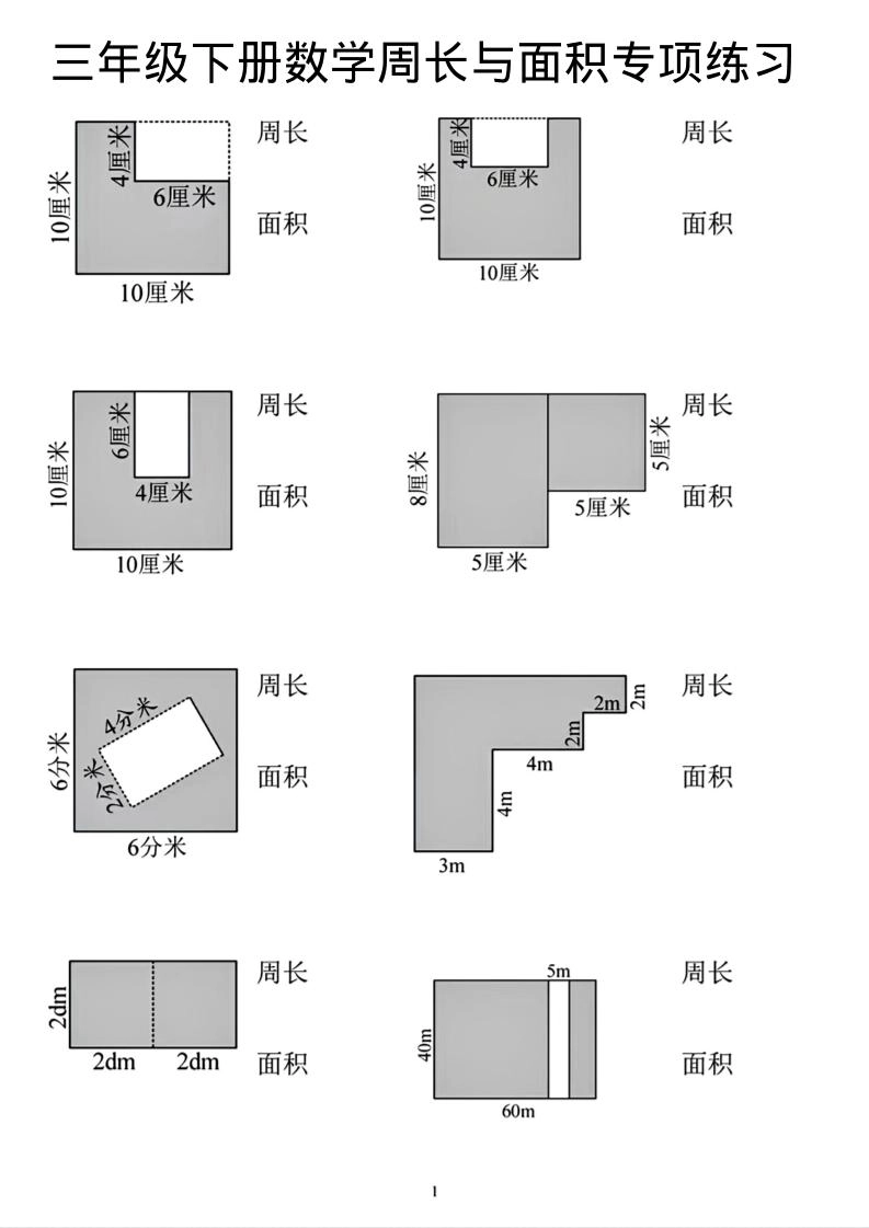 三年级下数学周长和面积专项练习-倾慕网