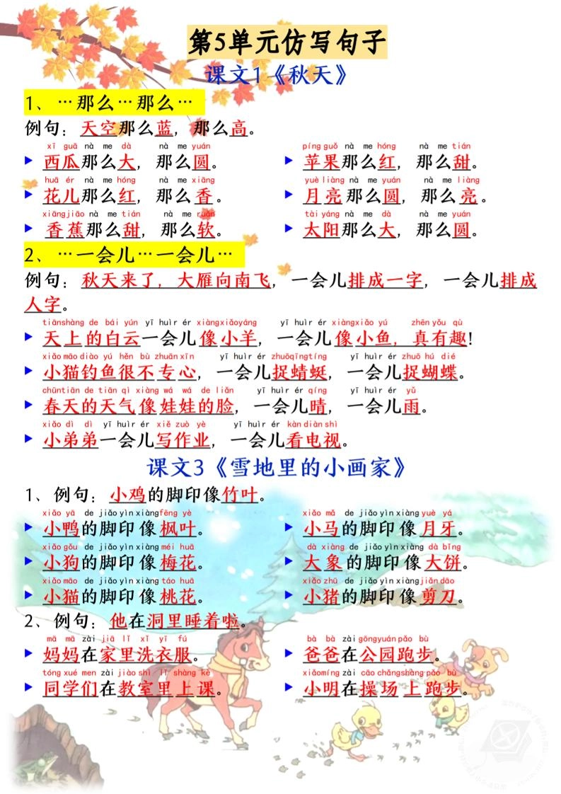 一年级语文上册必考必背仿写句子1_纯图版-倾慕网