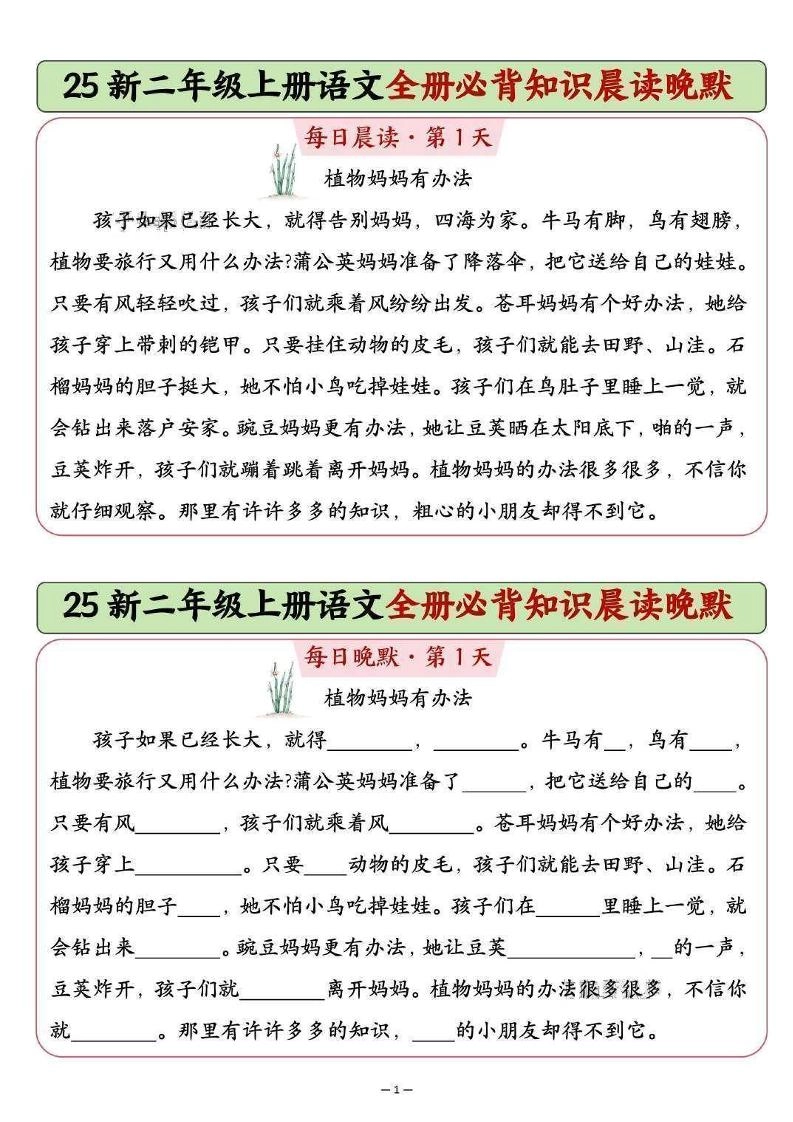 25新二上语文全册必背知识晨读晚默（14页）-倾慕网