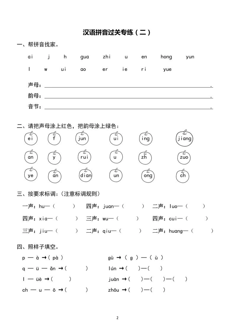 一上语文汉语拼音专练1-8含答案-倾慕教程合集