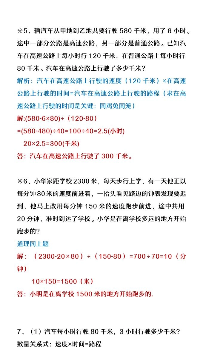 【2025秋新版】四年级数学上册行程问题应用题