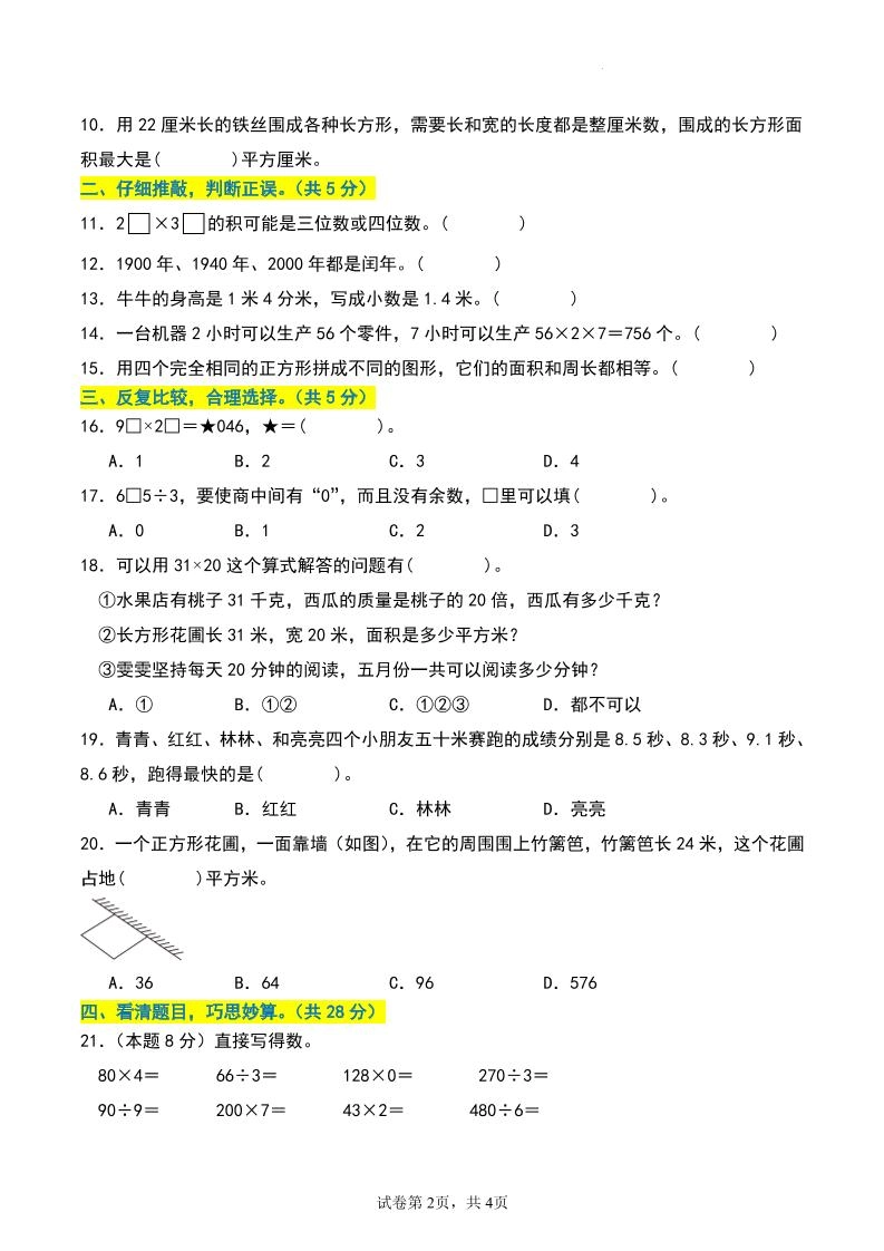 三年级数学下册期末押题卷【提高卷01】
