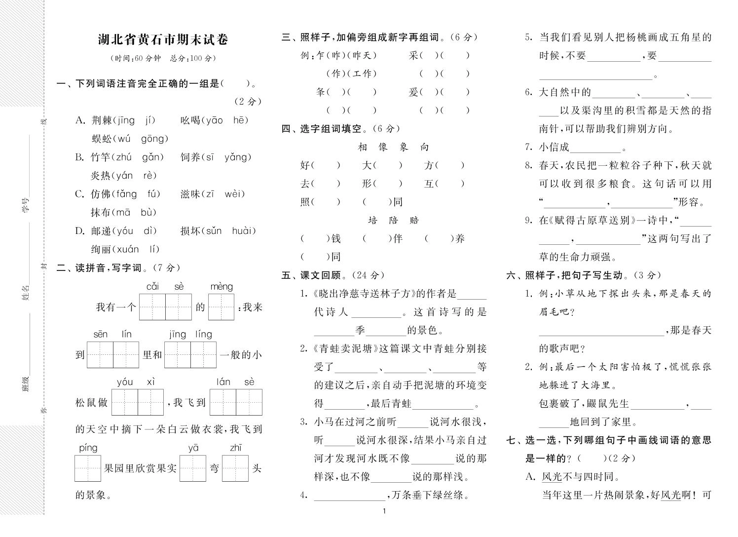 二年级下册语文最新期末真卷《实验班期末闯关必刷卷》8省8套-倾慕网
