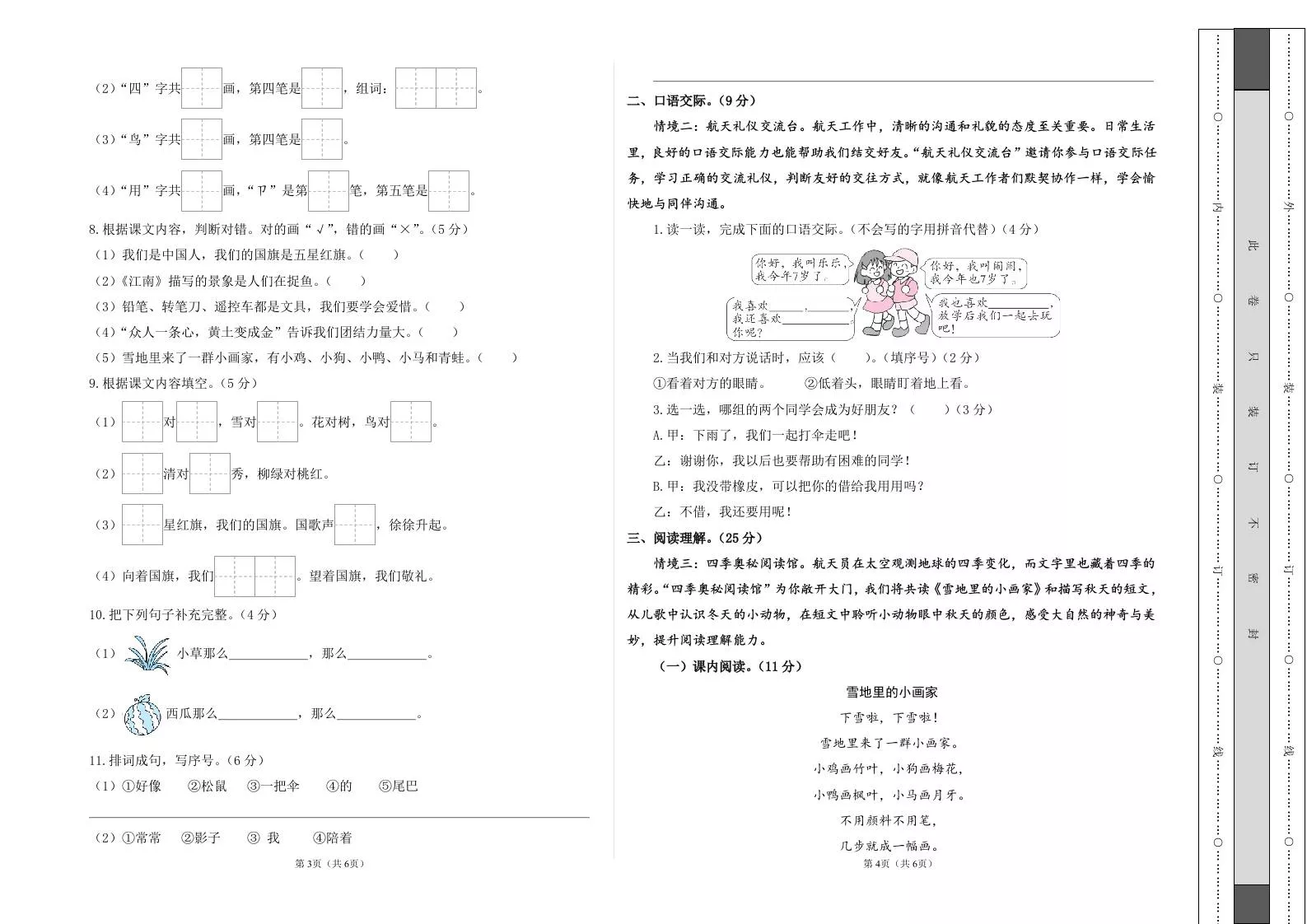 25-26一上语文第三次月考阶段质量检测卷（第五六单元）（考试版A3）-倾慕教程合集