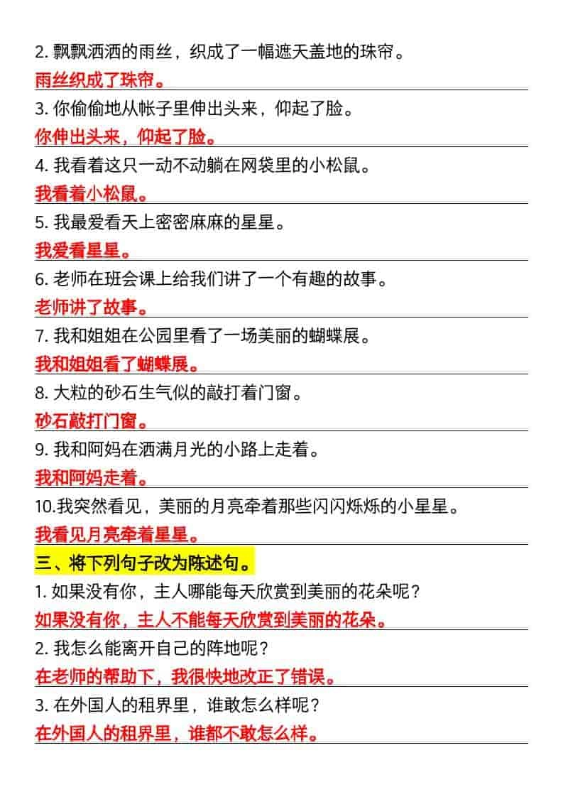 四年级下语文重点常考句子专项练习