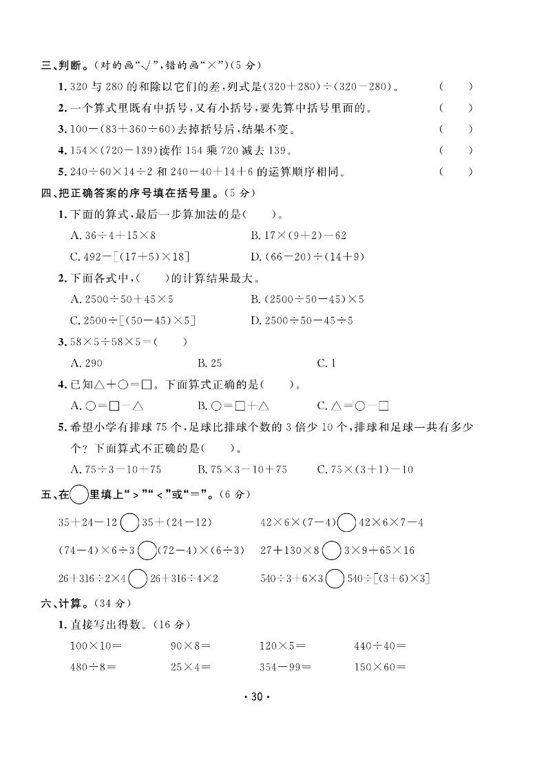 四年级上数学第七单元拔尖测试卷《苏教版》