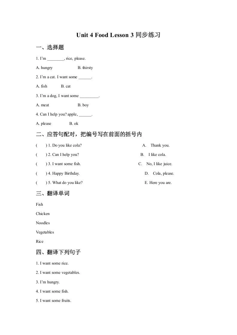 一年级英语下册Unit4FoodLesson3同步练习2-倾慕网