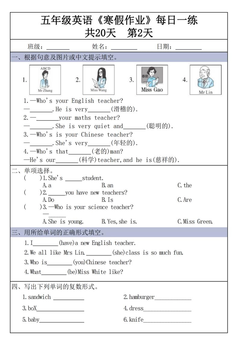 五年级上英语《寒假作业》每日一练共20天
