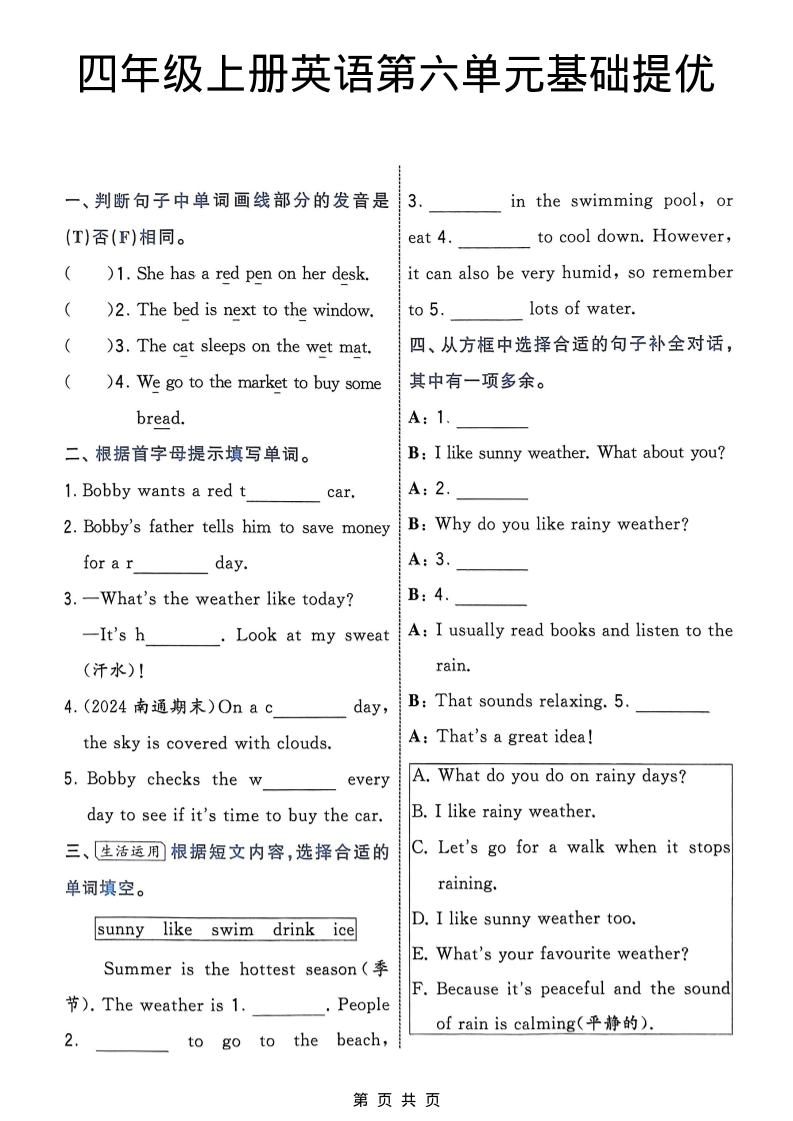 四年级上英语第六单元基础提优《译林版》-倾慕网