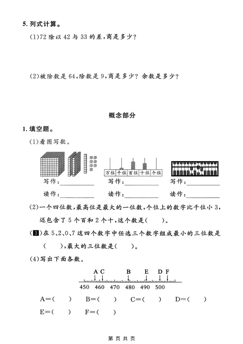 二年级下数学期中达标测试卷《沪教版》