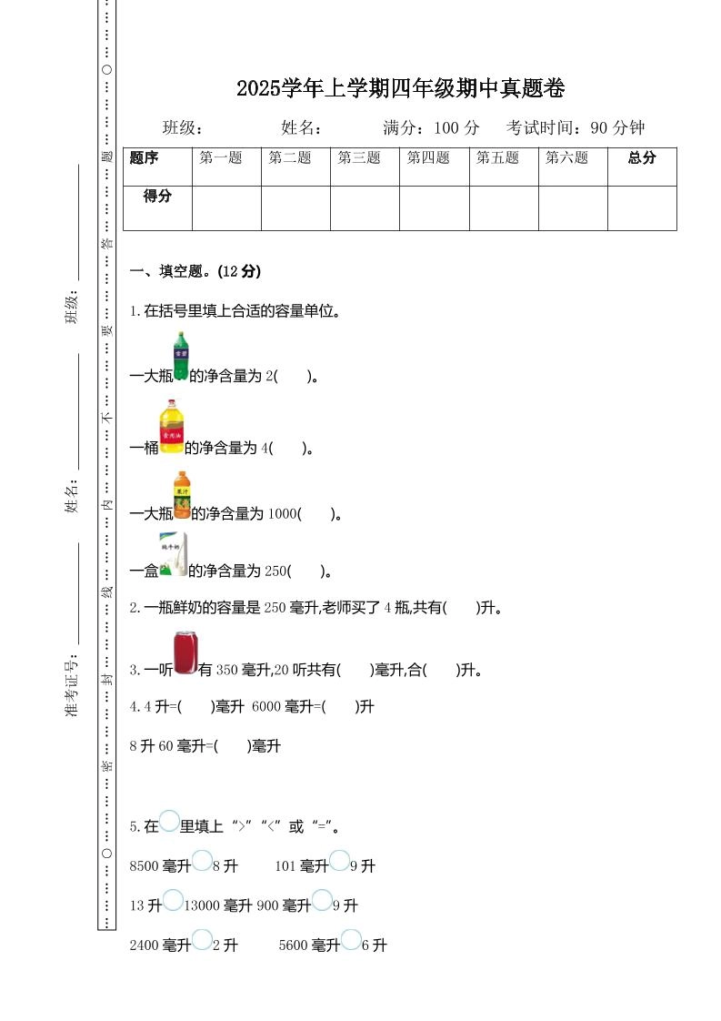 四上苏教版数学期中检测卷.1-倾慕网