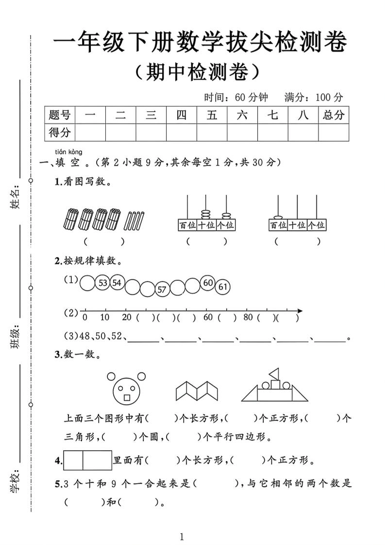 2026新一年级下数学期中测试卷1《人教版》-倾慕网