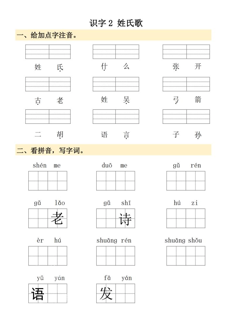 2025春季新版一年级下册语文看拼音写词语-倾慕网