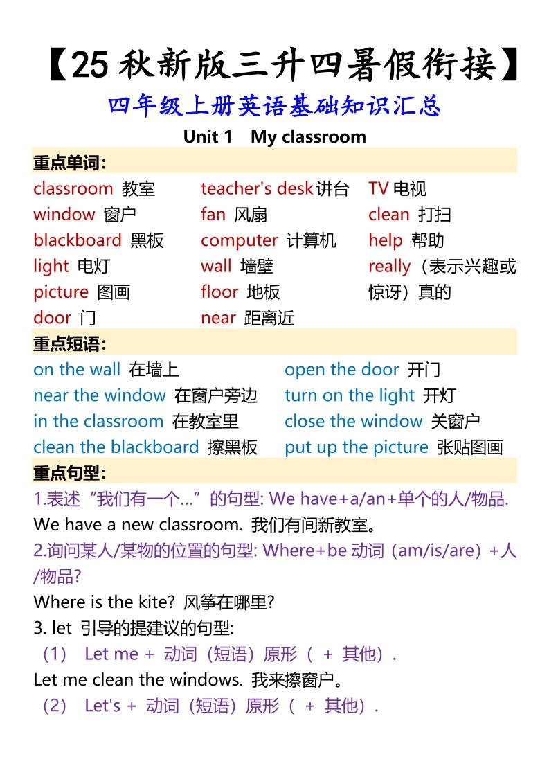 【2025秋新版】四年级上册英语基础知识汇总-倾慕网