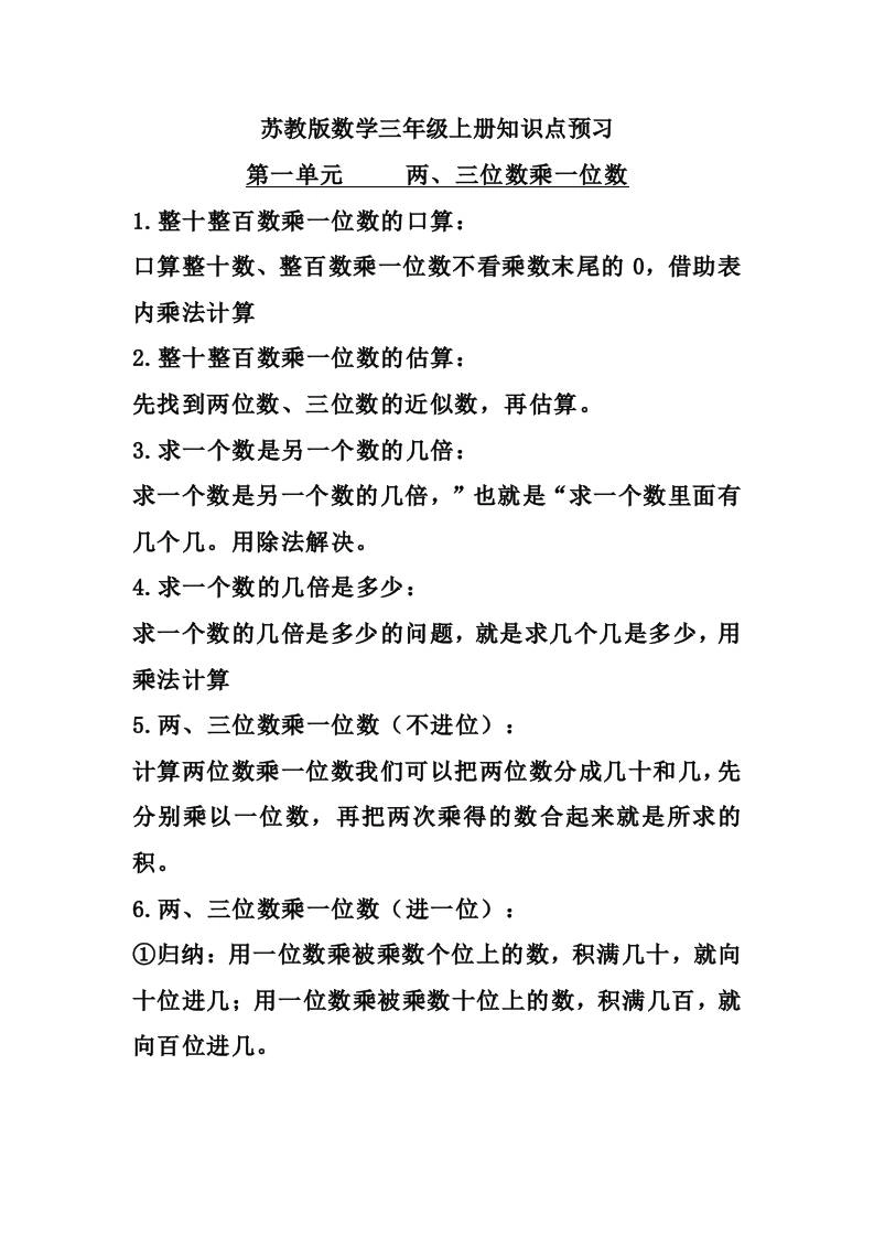三上数学-苏教版数学知识点预习-倾慕网
