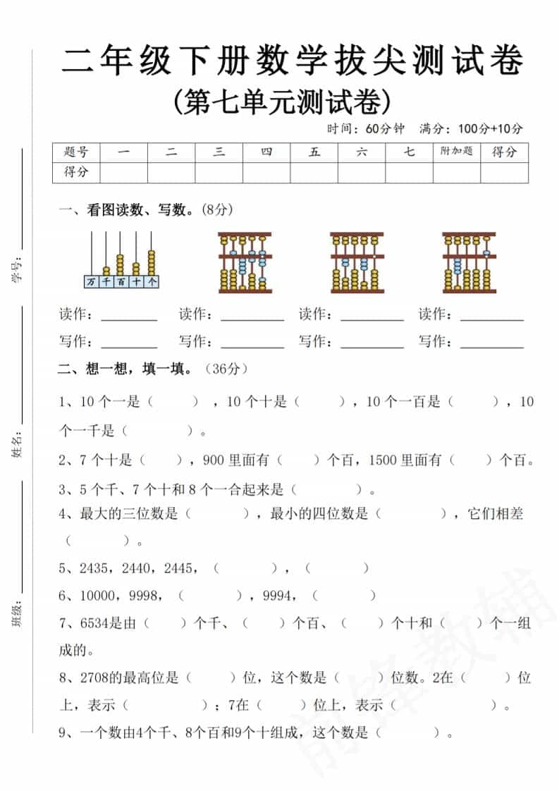 二年级下数学第七单元拔尖测试卷-倾慕网