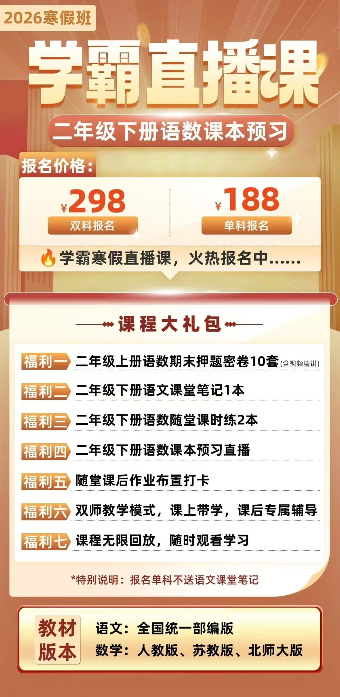 【联系老师报名】小学2-6年级下册寒假预习直播课