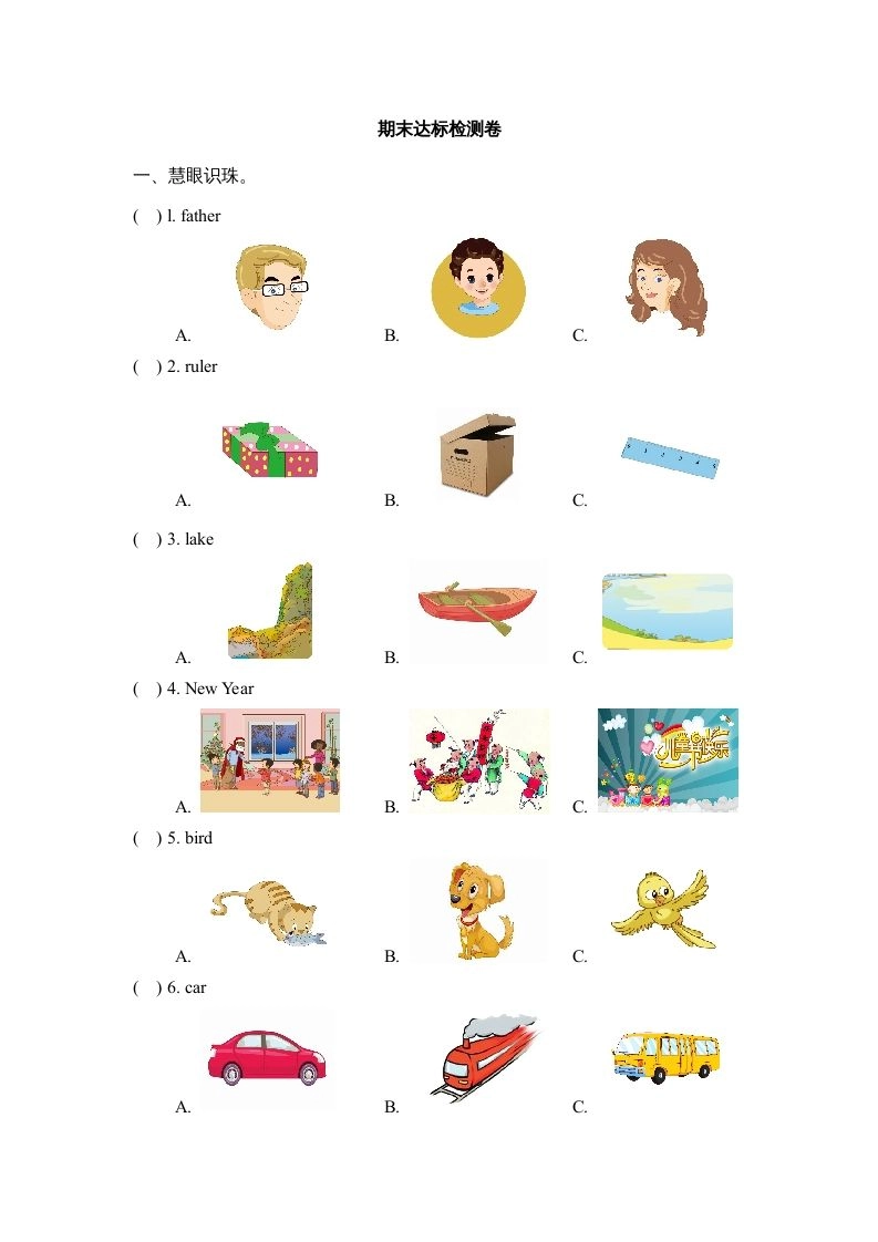 二年级英语上册期末达标检测卷(1)（人教版一起点）-倾慕网