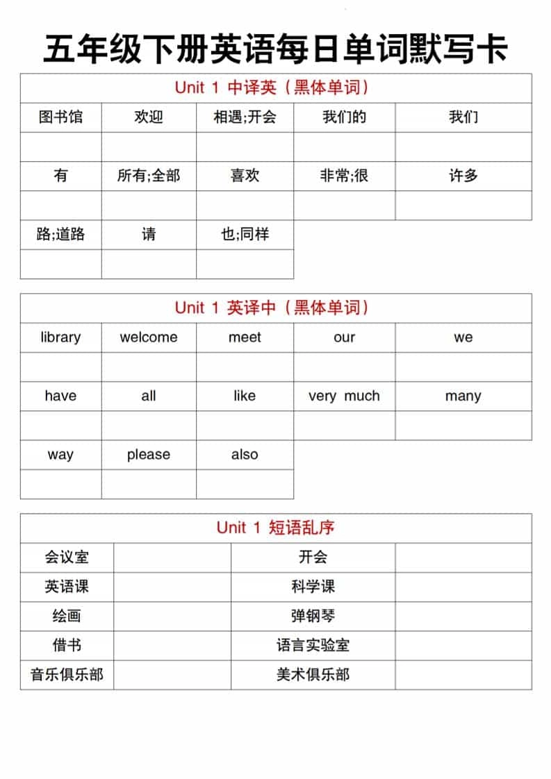五年级下英语每日单词默写卡《人教精通版》-倾慕网