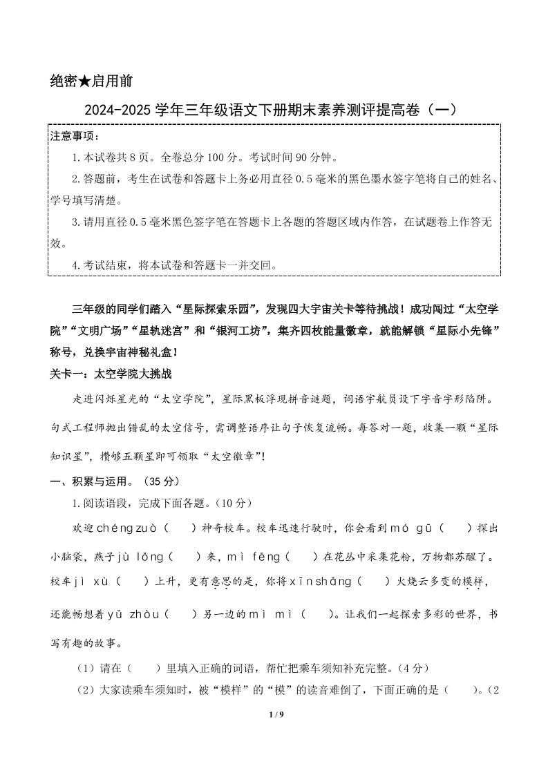 24-25三下语文期末素养测评提高卷一（含答题卡+答案16页）-倾慕网