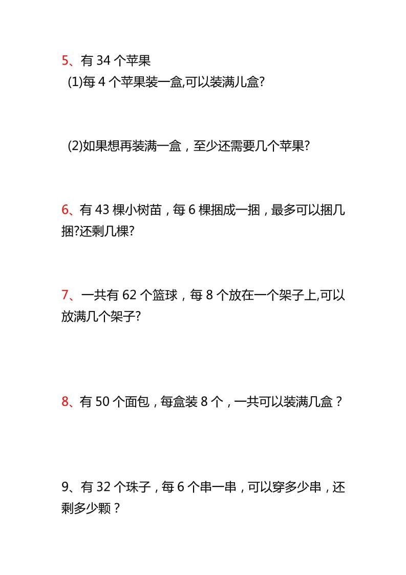 一年级下数学“装满”专项练习