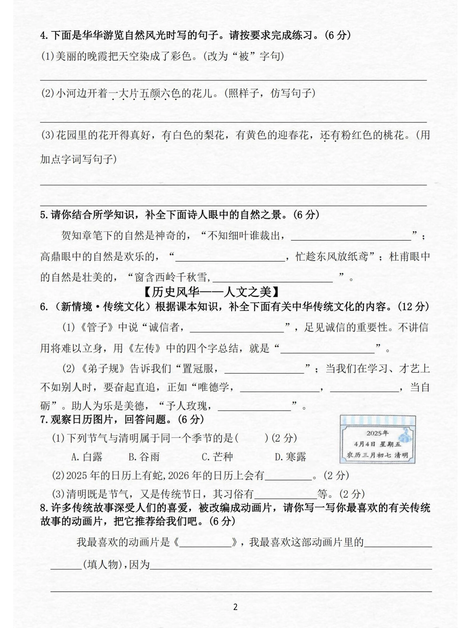 24-25二下语文期末情景测试卷三套（含答案15页）