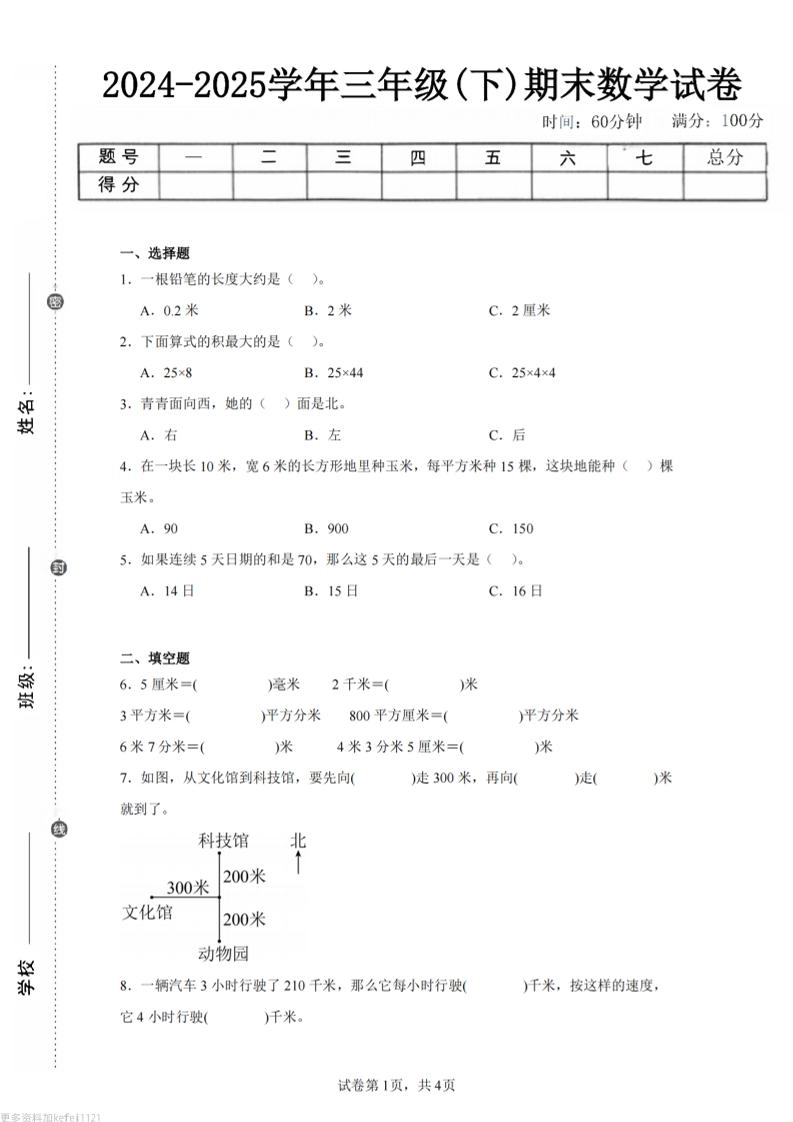 24-25三下数学（冀教版）期末试卷2-倾慕网