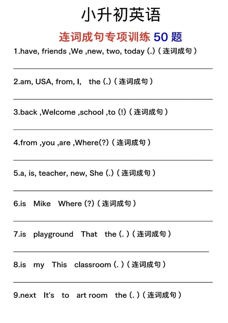 六年级下英语连词成句专项训练-倾慕网