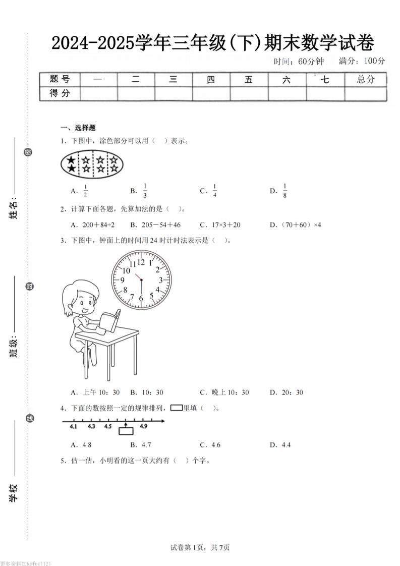 24-25三下数学（苏教版）期末试卷2-倾慕网
