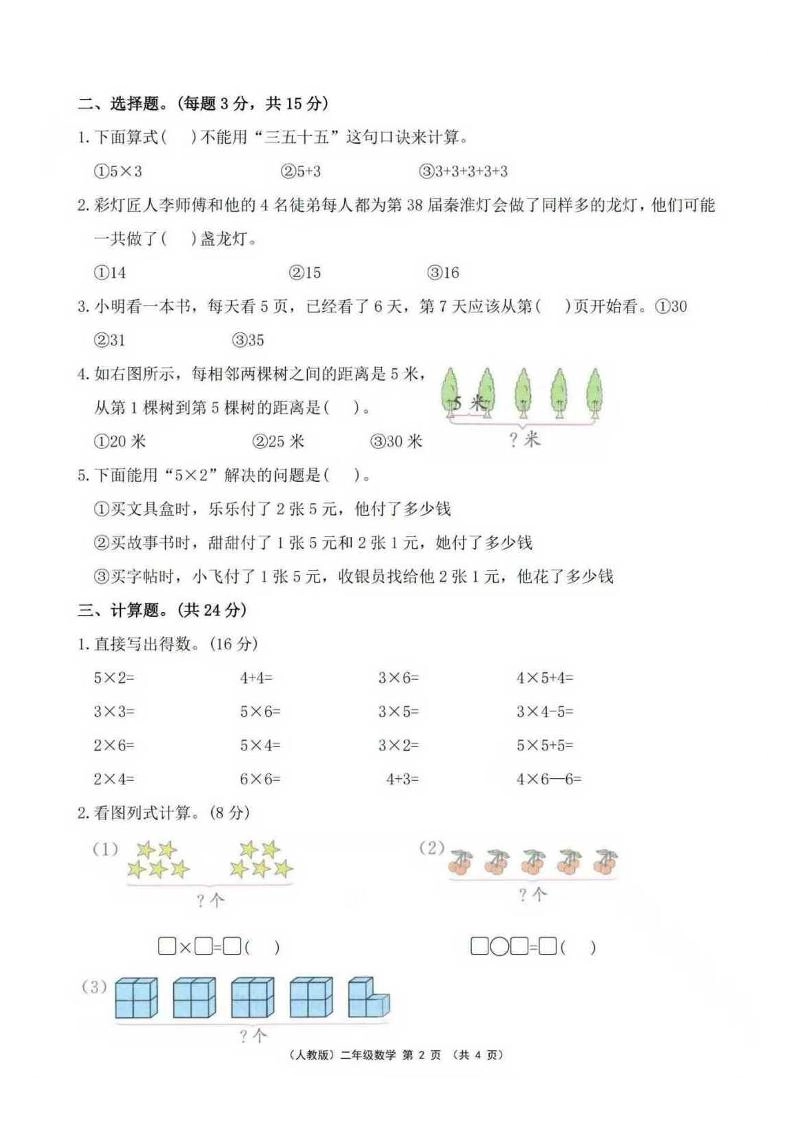 25秋二上人教数学第一次月考检测卷