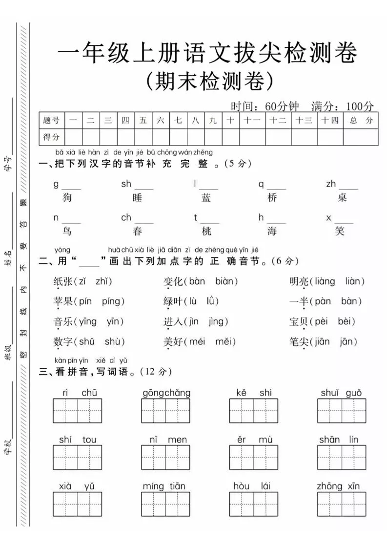 一年级上语文期末真题检测卷-狗