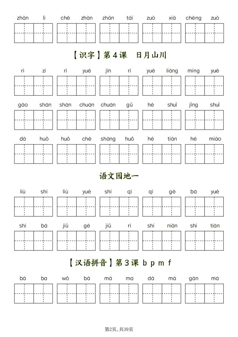 一年级上语文看拼音写词语-倾慕网