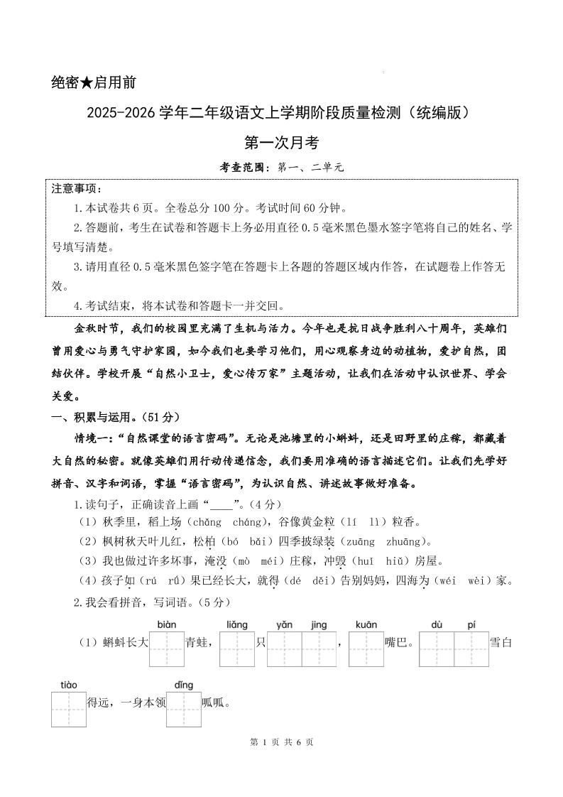 25-26学年二上语文第一次月考质量检测卷（含答题卡+答案13页）-倾慕网