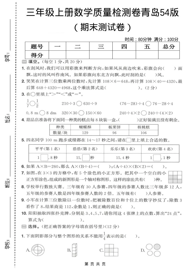 三年级上数学期末质量检测卷2《青岛54版》-倾慕网