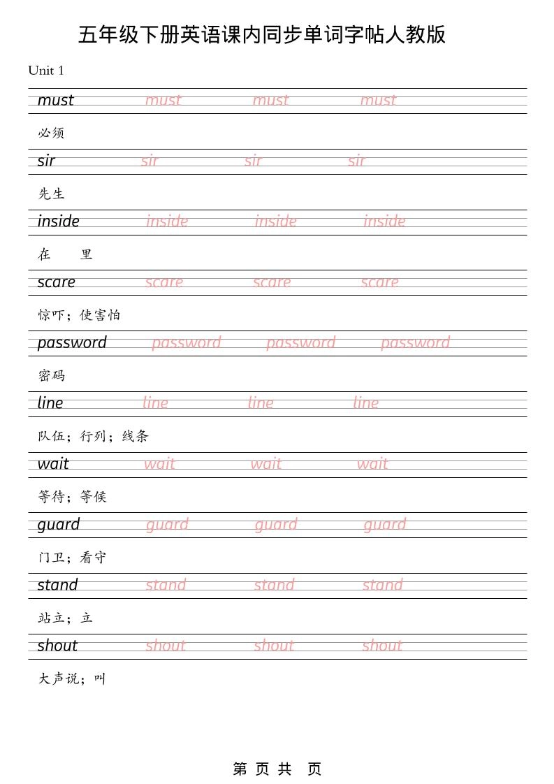 五年级下英语课内同步单词字帖《人教版PEP》-倾慕网