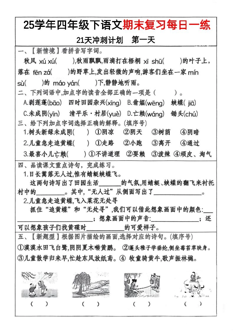 四下语文期末复习每日一练冲刺21天计划21页-倾慕网