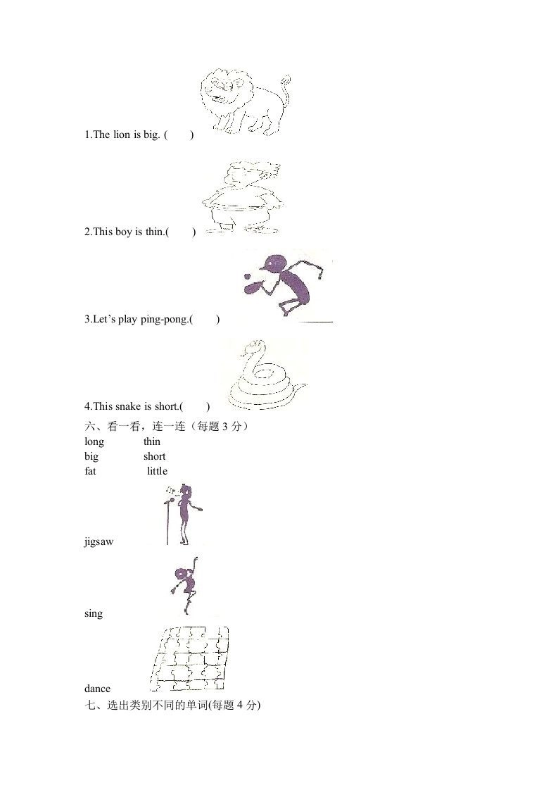一年级英语下册期末练习(3)