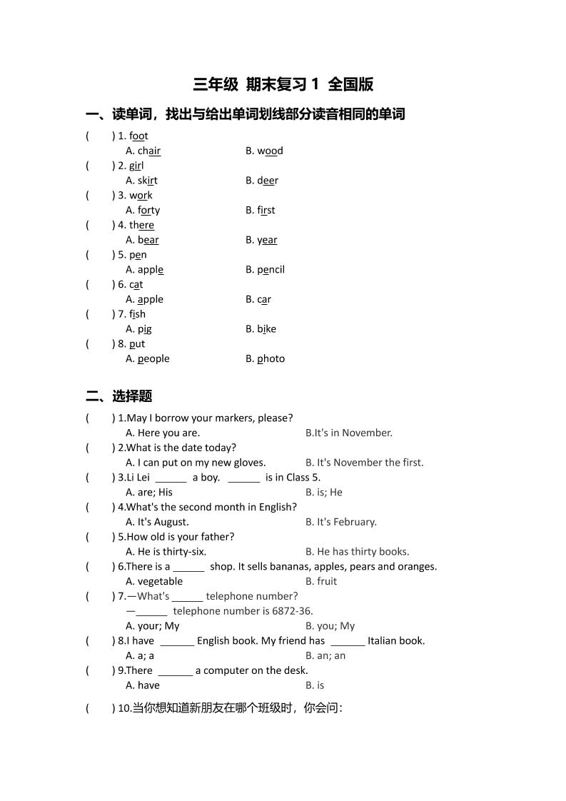 三上英语-（全国版英语）三年级期末复习-倾慕网