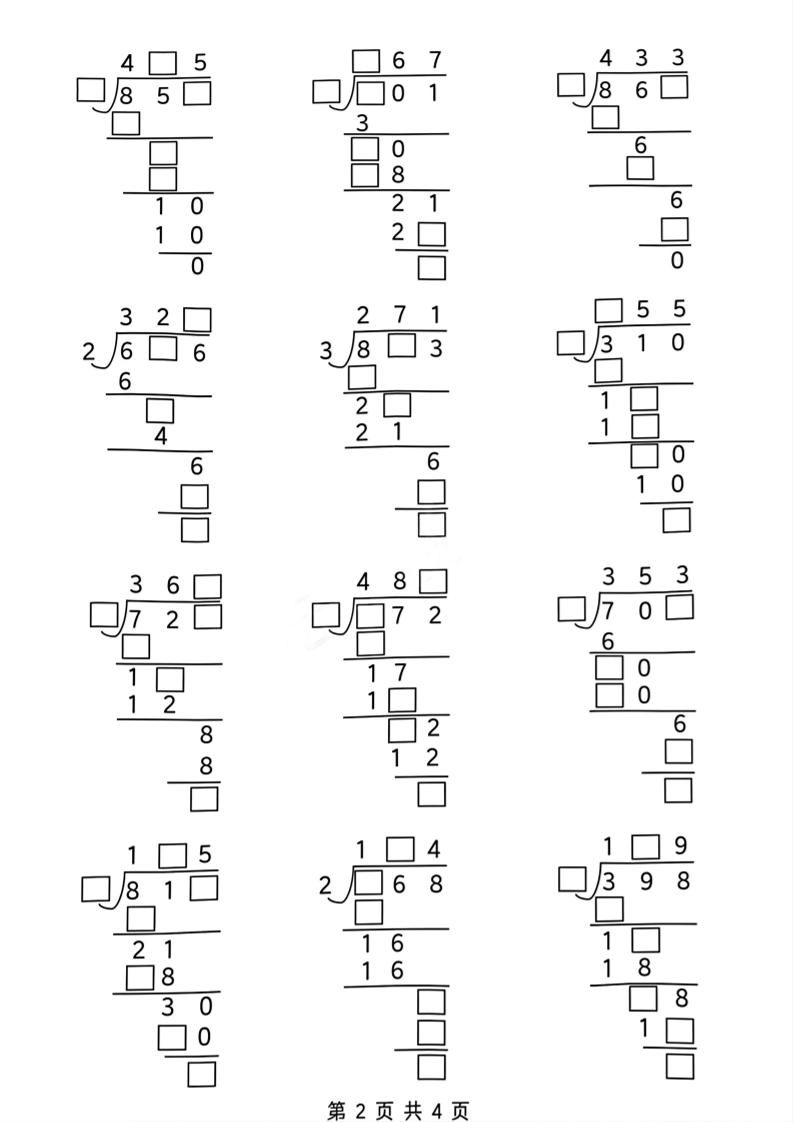 三年级下数学除数是一位数的除法—笔算除法方法(必考题型)《人教版》
