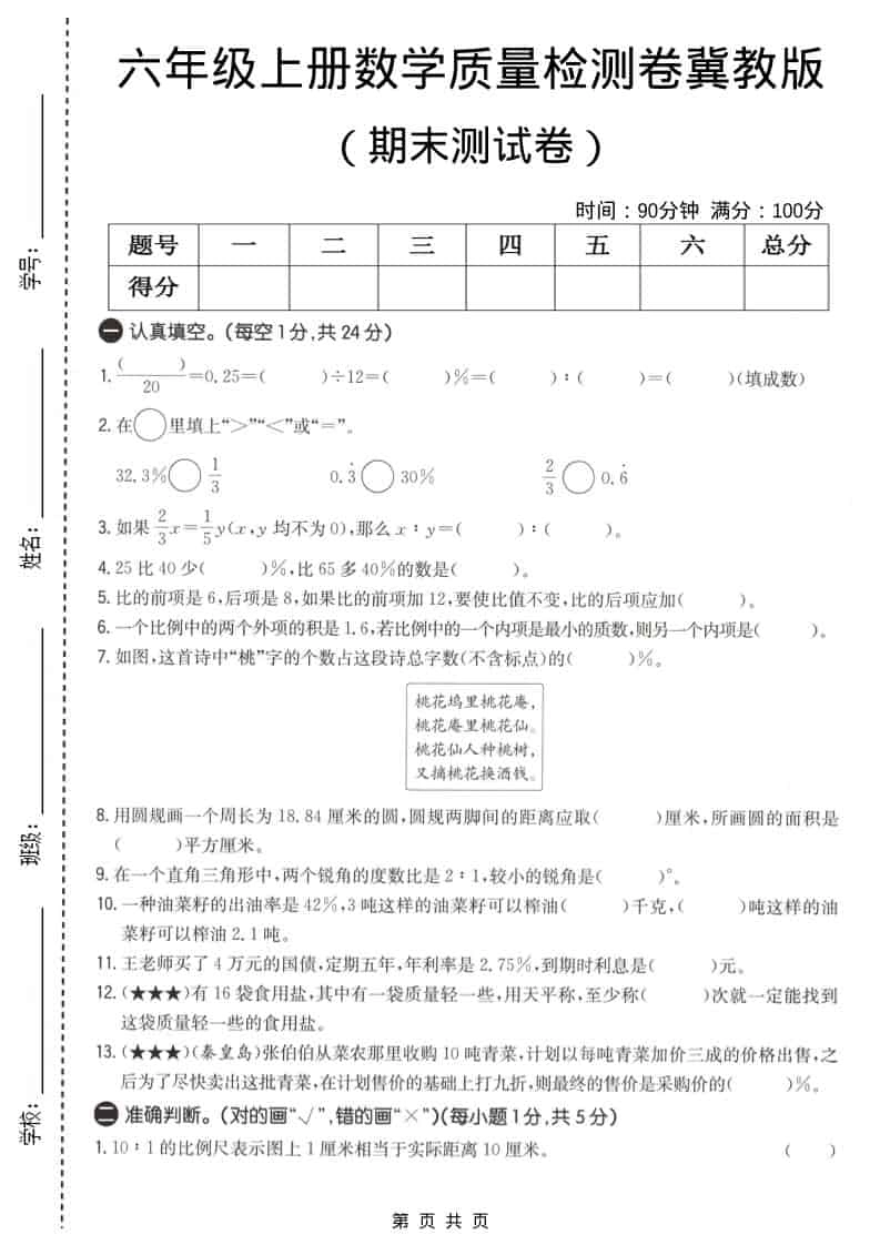 六上冀教版数学【期末测试卷1】-倾慕网